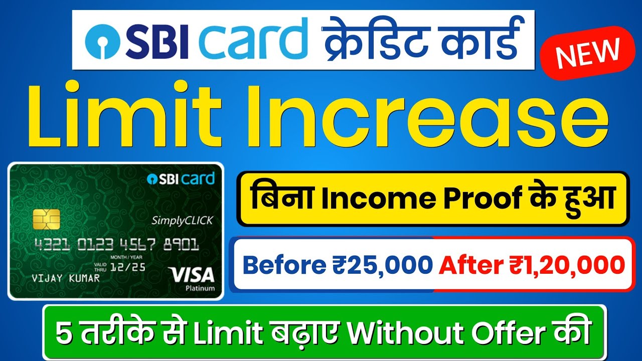 SBI Credit Card Limit Increase 2026 | How to Increase SBI Card Limit? | Limit Increase SBI Card