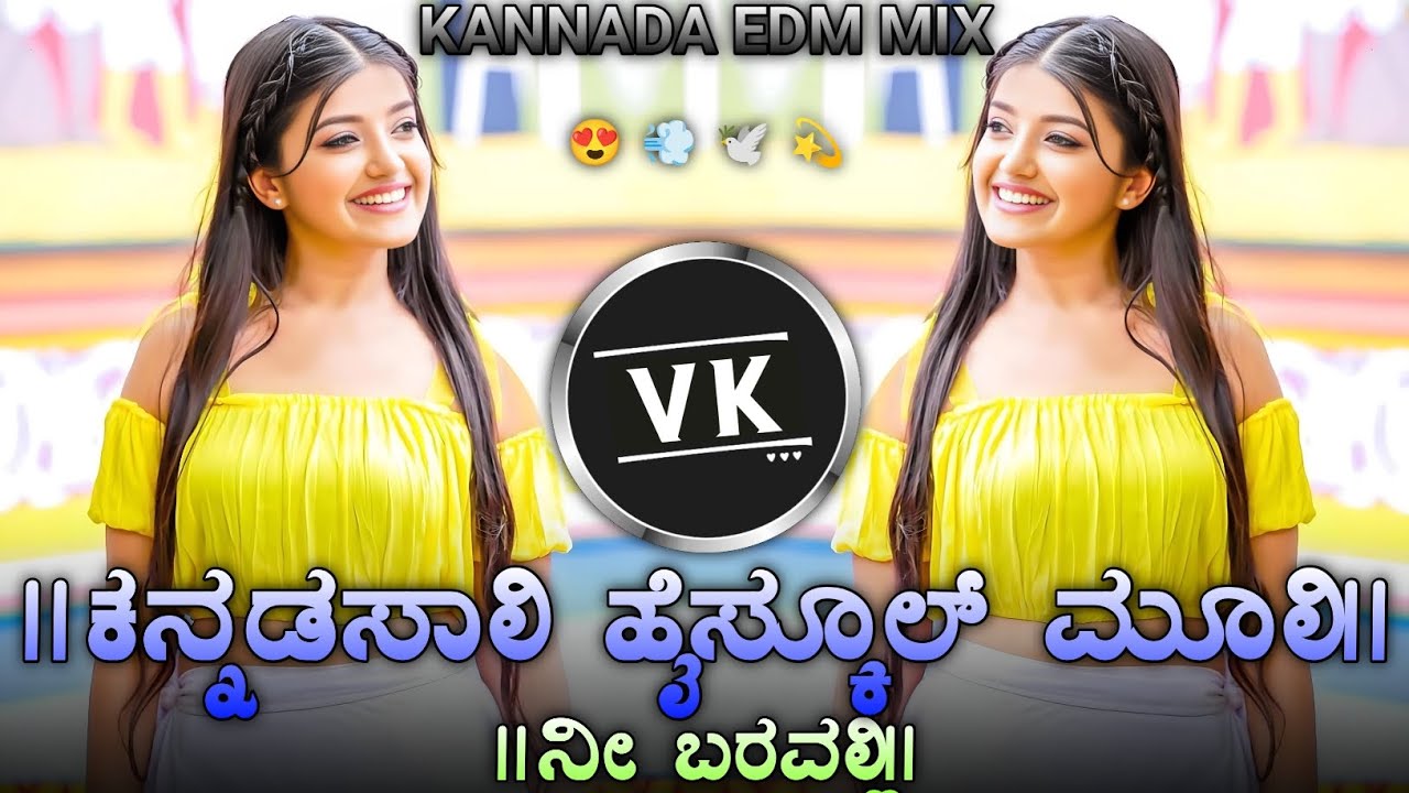 || ಕನ್ನಡ ಸಾಲಿ ಹೈಸ್ಕೂಲ್ ಮೂಲಿ || arunsidd kalabilagi old janapada trending edm remix song kannada