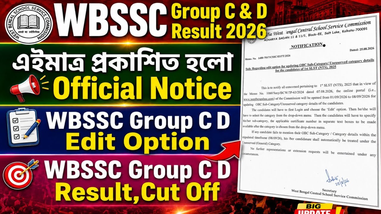 WBSSC Group C & D Result Date 2026 || WBSSC Group C & D Cut Off Marks 😱