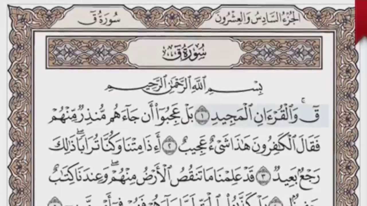 القرآن الكريم بالصفحات صوت وصورة ص/ 518 الشيخ محمود خليل الحصري بمد المنفصل