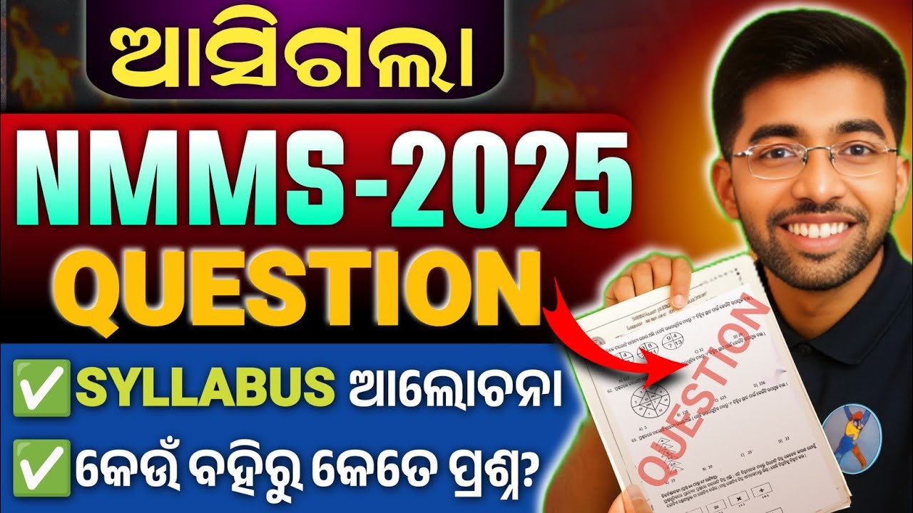 nmms exam paper 2025 class 8 | nmms exam 2025 syllabus | 8th class nmms exam question paper