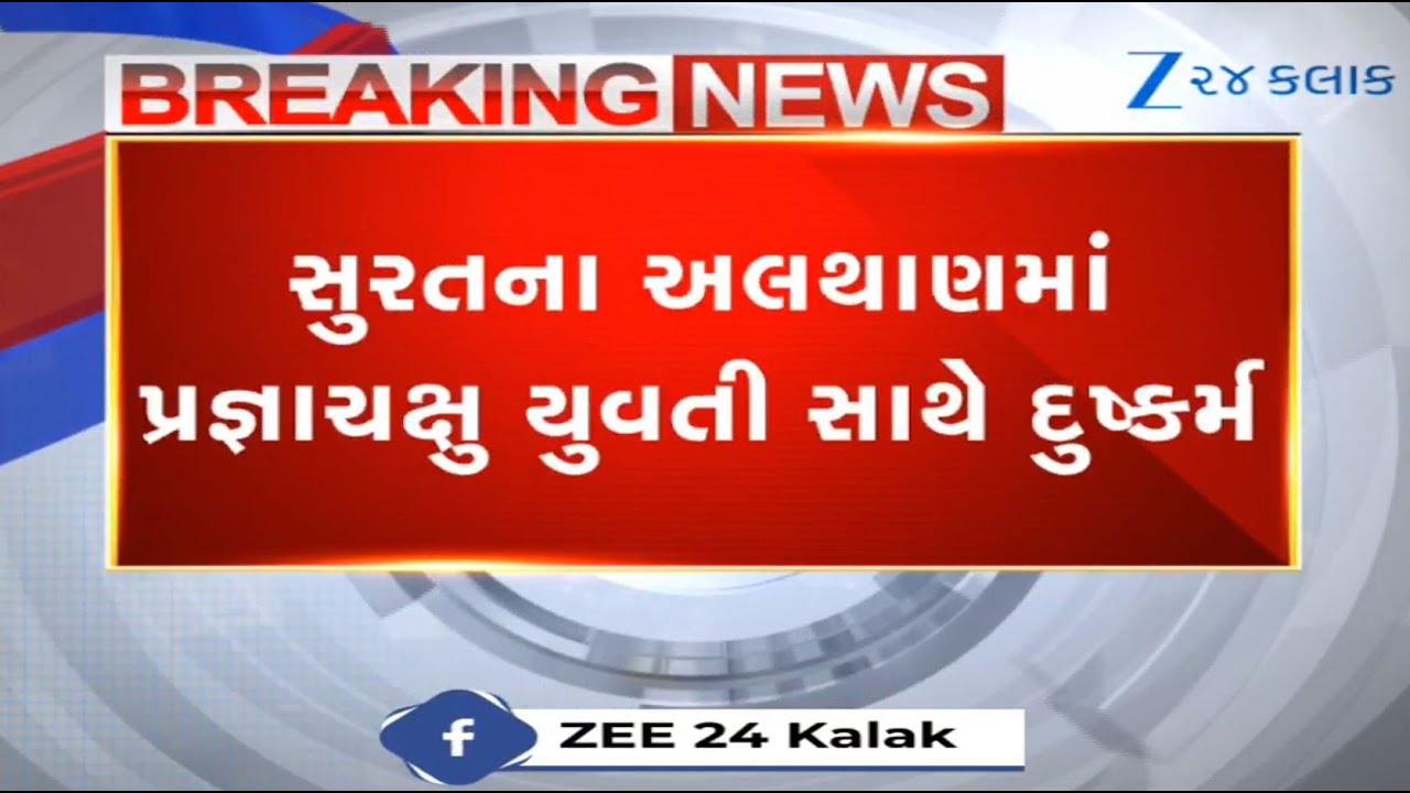 Gujarat: 21-year-old blind girl raped by man named Aalam in Surat's Althan area; arrested by cops