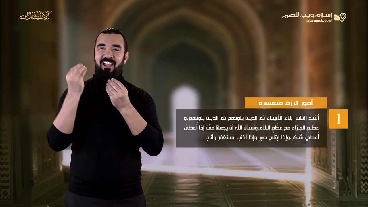 أمور الرزق متعسرة | استشارات إسلام ويب | للصم بلغة الإشارة