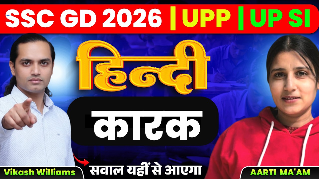 कारक आसान भाषा में | Hindi Grammar for government exam  #hindigrammar #karak#hindivyakaran