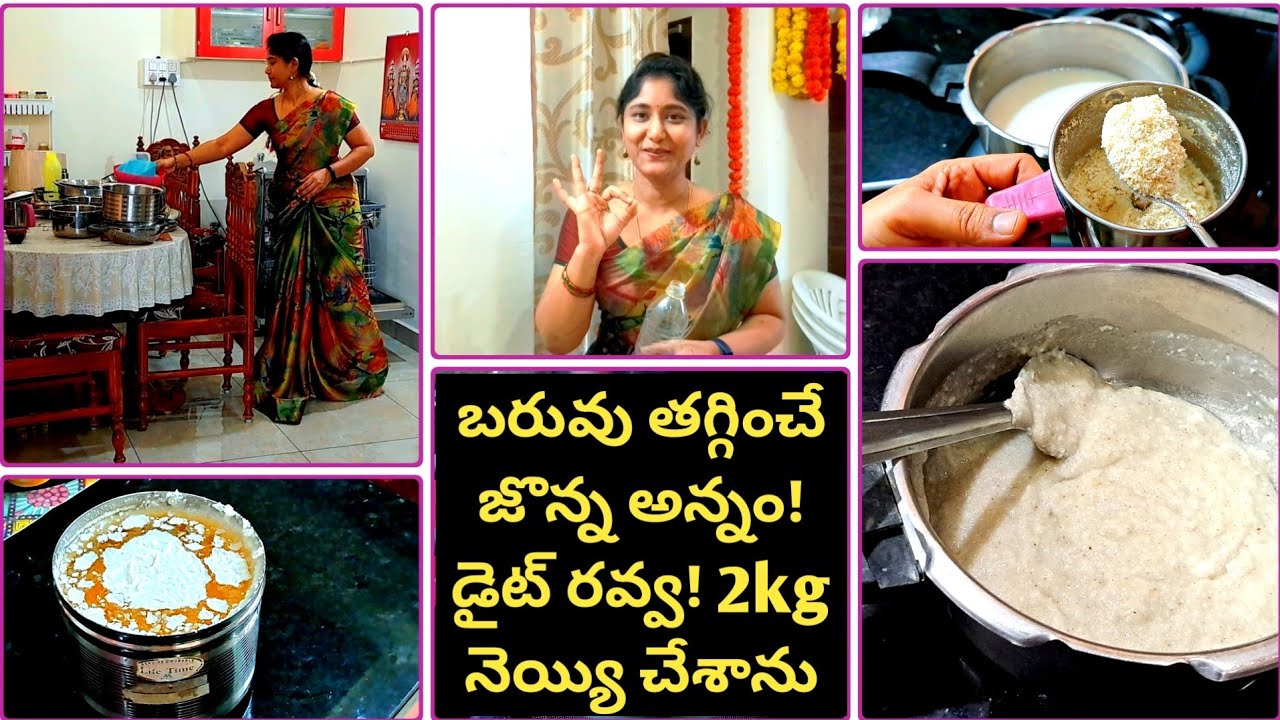 బరువు తగ్గించే జొన్న అన్నం!డైట్ రవ్వ! 2kgనెయ్యి చేశాను! Weightloss Rice! Homemade ghee!Telugu vlogs