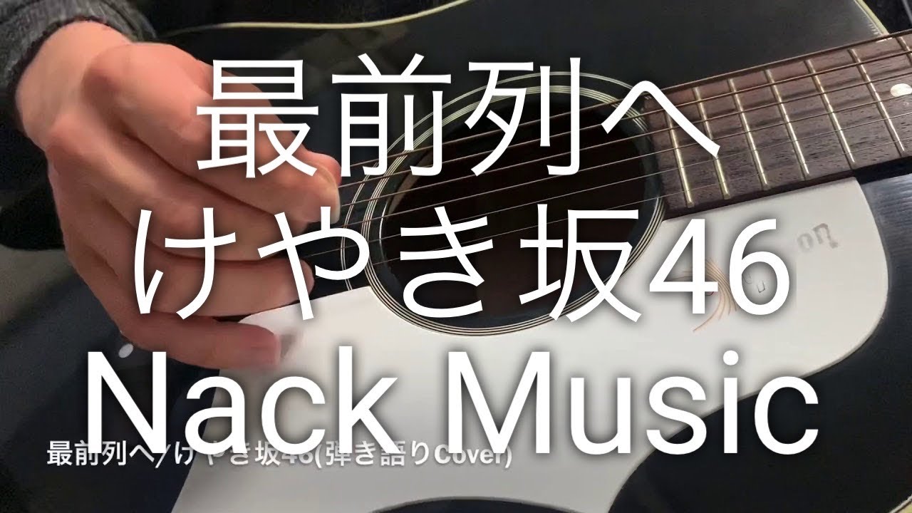 Hiraganakeyaki - Saizenretsu e (Acoustic Cover)