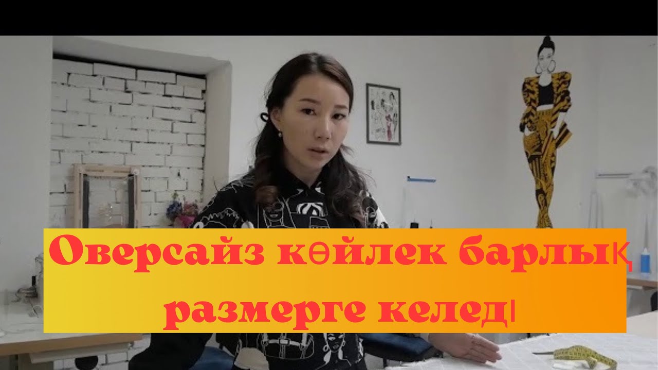 Оверсайз көйлек