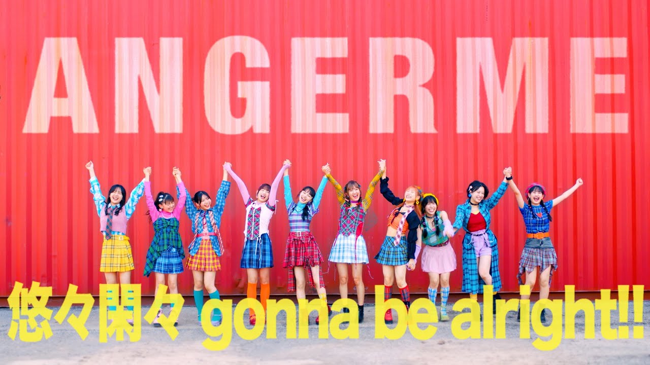 アンジュルム『悠々閑々 gonna be alright!!』Promotion Edit