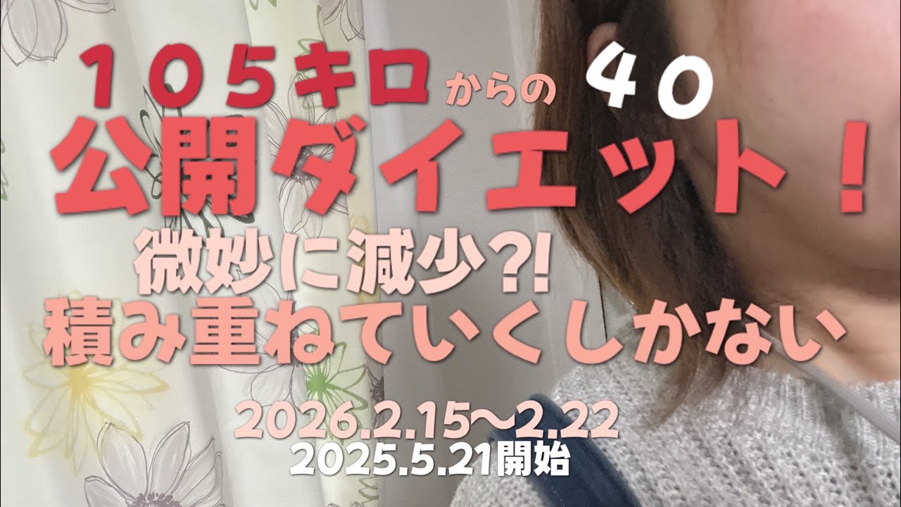 お菓子を食べながら微妙に減少…。食べなきゃ、もっと減ってたのかな？