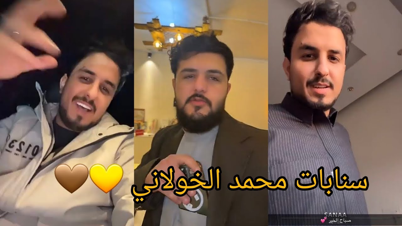 سنابات محمد الخولاني 🤎💛 