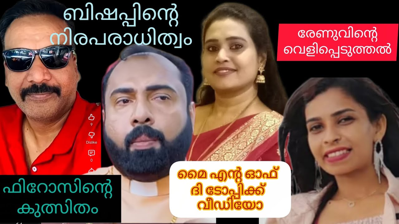 എല്ലാം ഒരു കുടക്കീഴിൽ#sajeena vlogs#renusudhi#bishop#firoz khdc
