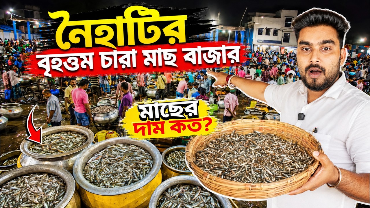 Buy Naihati fish seed from home. Wholesale Fish Seed Market Naihati