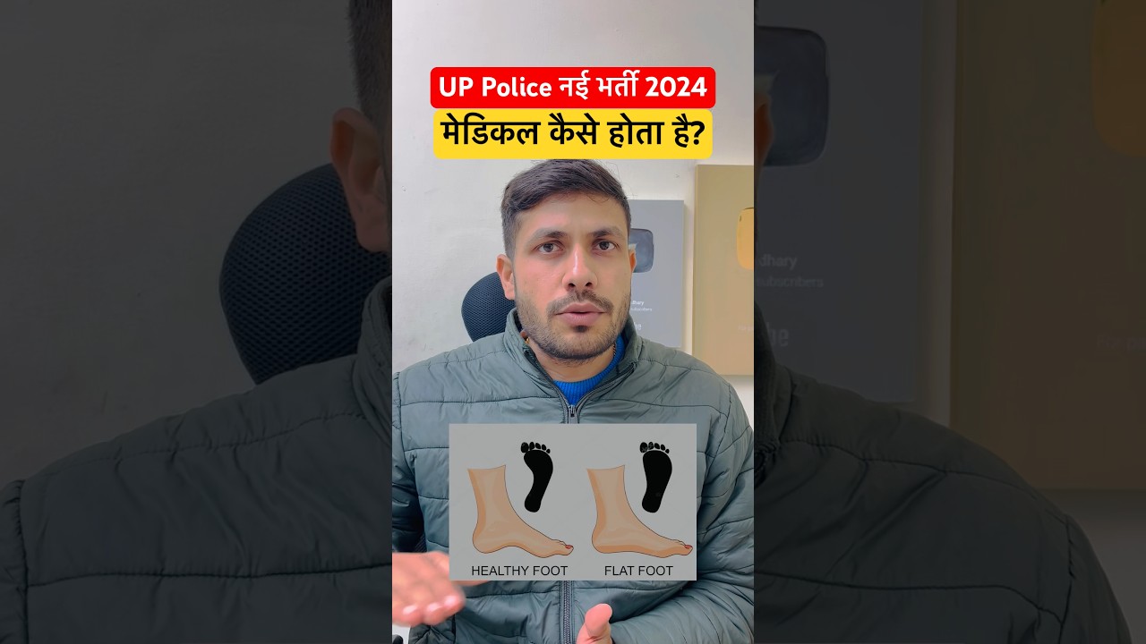 UP Police Ka Medical Kaise Hota hai | UP Police Constable Medical 2024 #uppolice