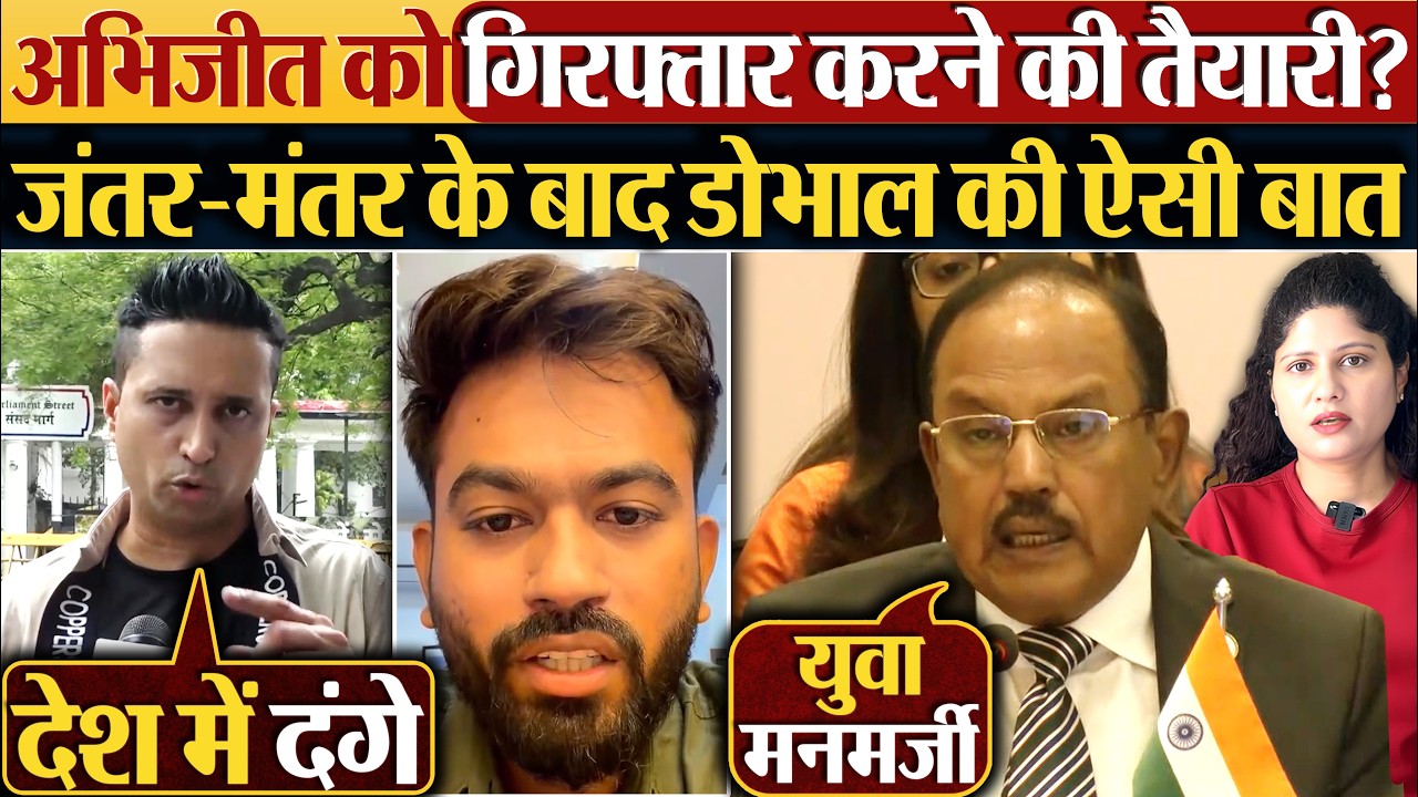 Abhijeet Dipke को गिरफ्तार करने की तैयारी? जंतर-मंतर के बाद Ajit Doval की ऐसी बात