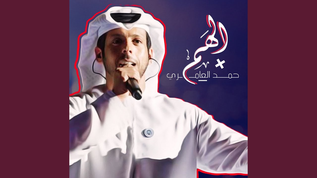 الهم