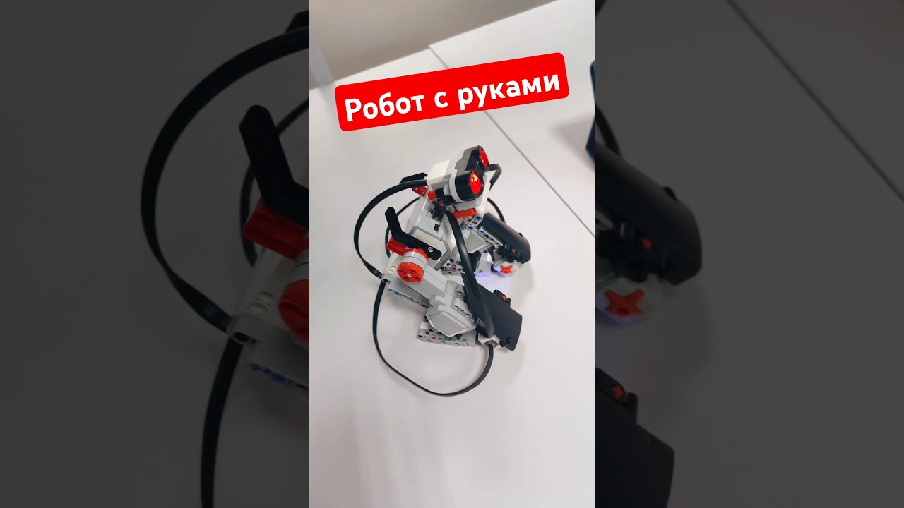 Как бы вы назвали этого робота? Пишите в комментариях) #лего #lego #ev3 #legoev3 #робототехника