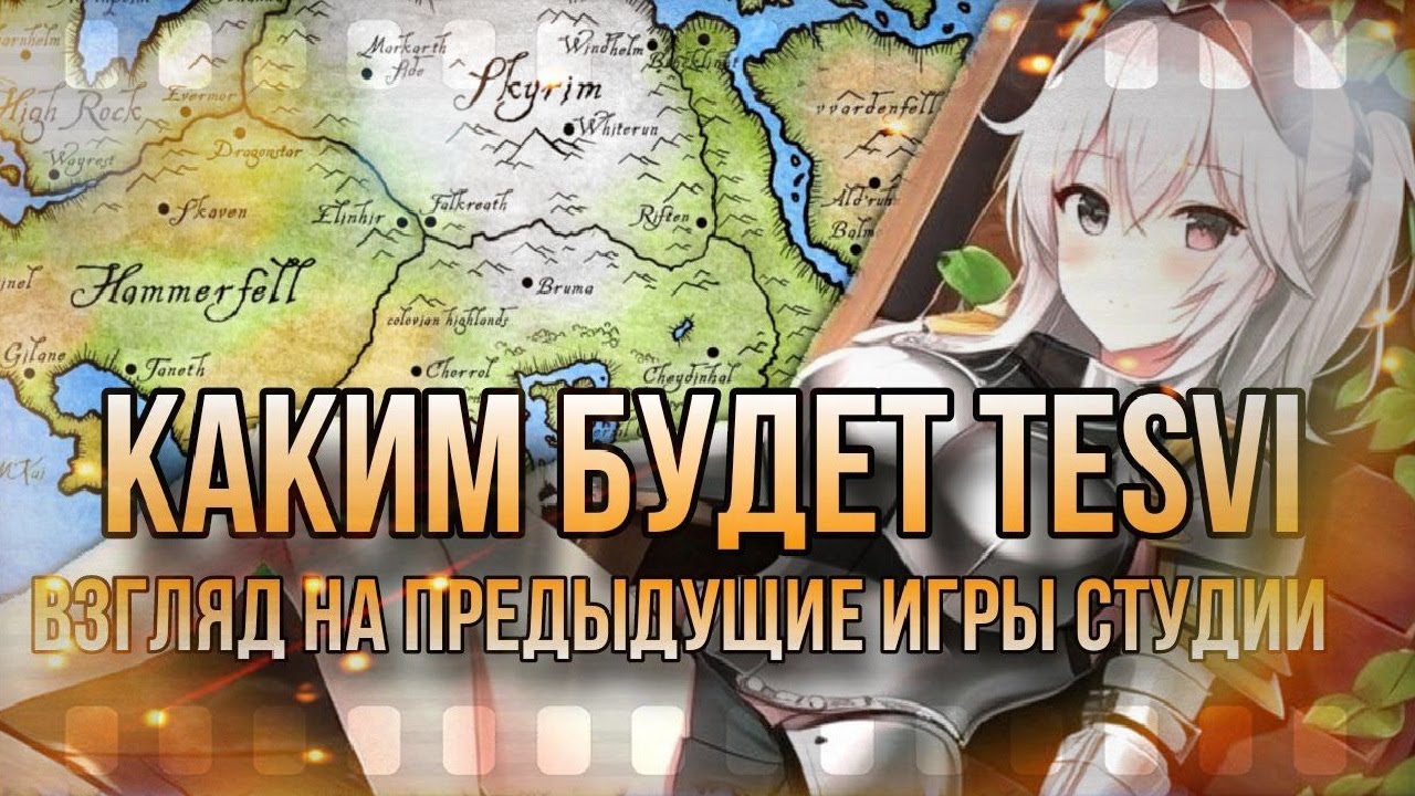 Каким будет TES VI | Взгляд на предыдущие игры студии