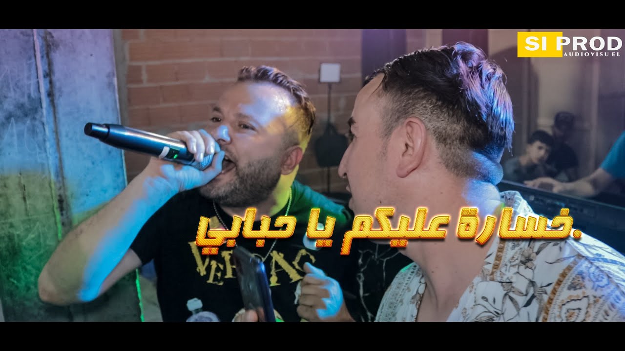 Cheb Iyed   (Clip Live 2022) أغاني سطايفي للافراح 2021 .خسارة عليكم يا حبابي