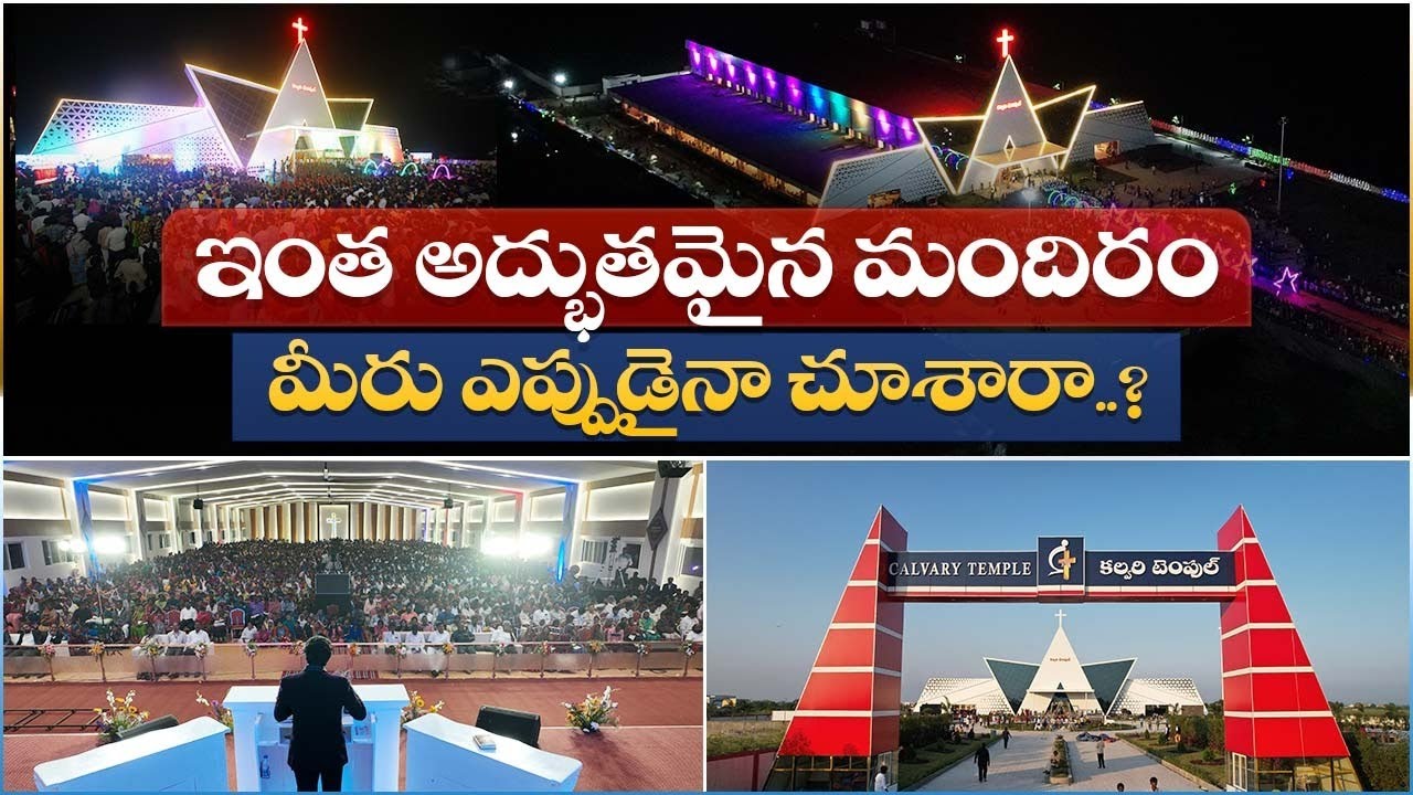 ఒంగోలులో దేవునికి మహిమకరముగా జరిగిన నూతన అద్భుత మందిర ప్రతిష్ట మహోత్సవము |#Drssatishkumar