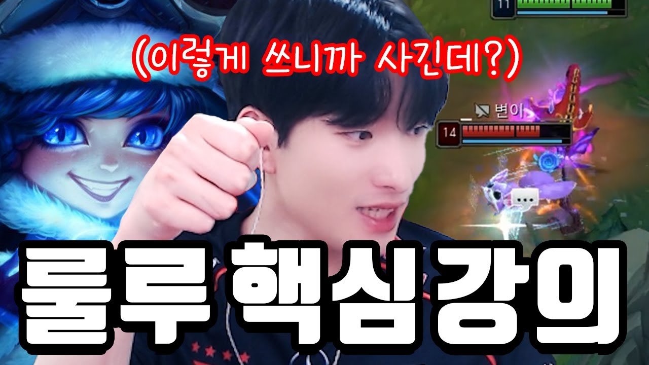 진짜 룰루 이렇게만 사용하면 점수 떡상 보장합니다 【서폿 강의】【룰루】