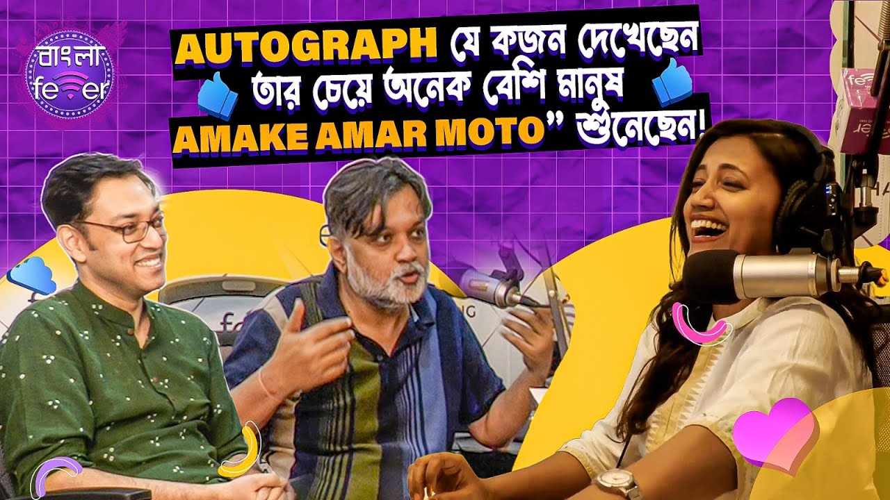 TTC PODCAST | FT. SRIJIT MUKHERJI & ANUPAM ROY  | KILLBILL SOCIETY | RJ JINIA | BANGLA FEVER