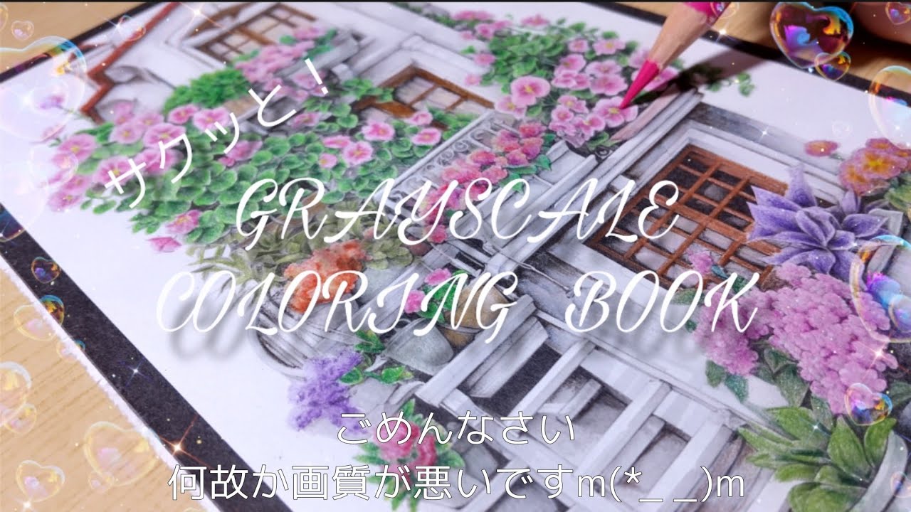 大人の塗り絵🎨 GRAYSCALE COLORING BOOK📖  WELCOME HOME