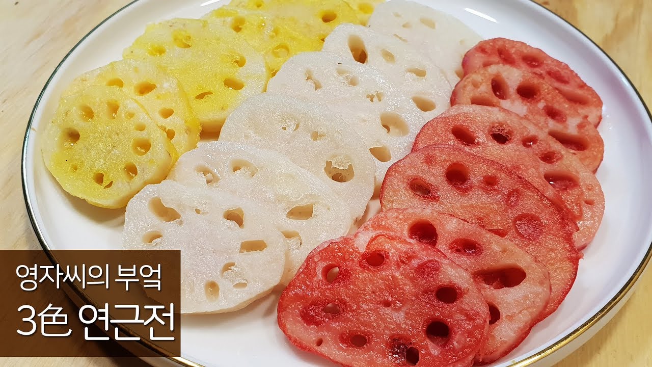 연근전 만드는방법 | 함께 요리해요 | 영자씨의 부엌