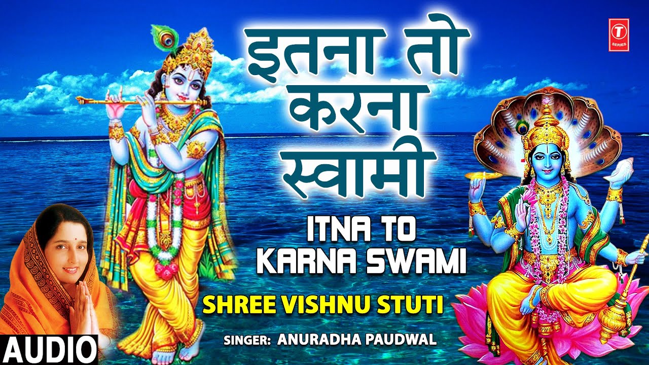 मन को तृप्त करने वाला भजन, Itna to Karna Swami Jab Pran Tan Se Nikle, ANURADHA PAUDWAL,Full Audio