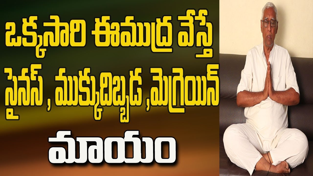 Mudra For Sinus Relief In Telugu | Mudra To Open Blocked Nose |  Mudra For Migraine Headache