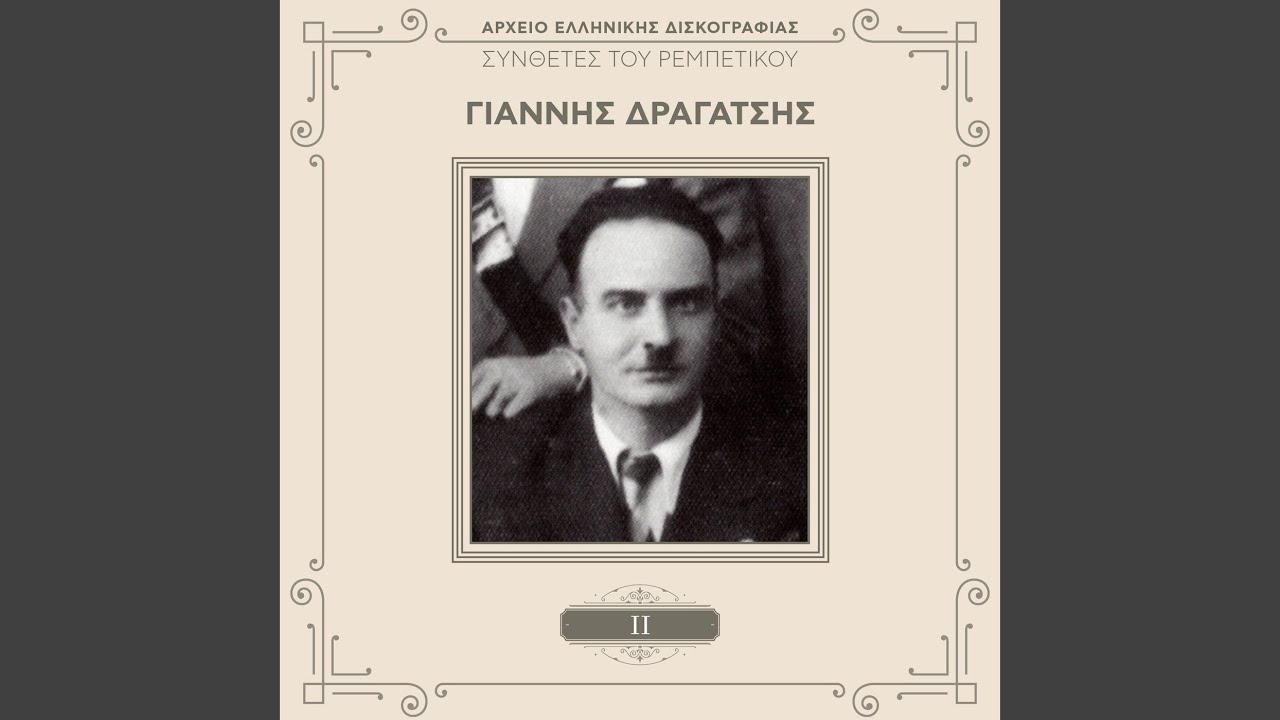 O Giannis Hasiklis (Remastered)