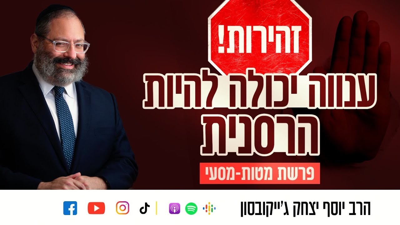 זהירות! ענווה יכולה להיות חטא נורא • פרשת מטות מסעי - שלושת השבועות