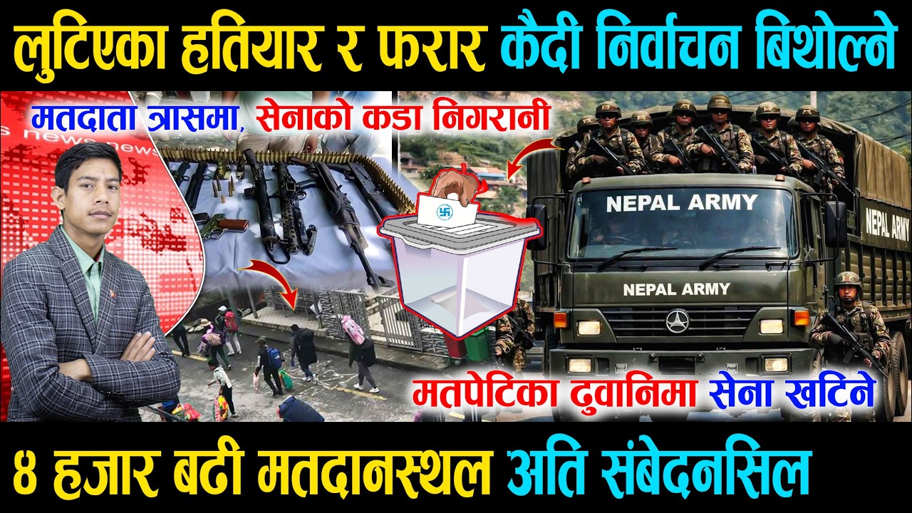 लुटिएका हतियार र फरार कैदी निर्वाचन बिथोल्न सक्ने, ४ हजार बढी मतदानस्थल अति संबेदनसिल,मतदाता त्रासमा