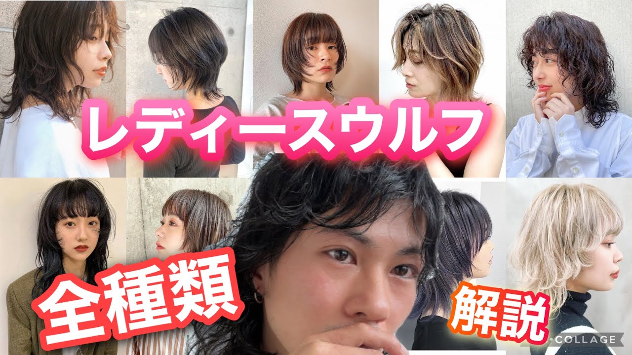 ウルフカットってどんな種類があるの？【似合う髪型】レディース