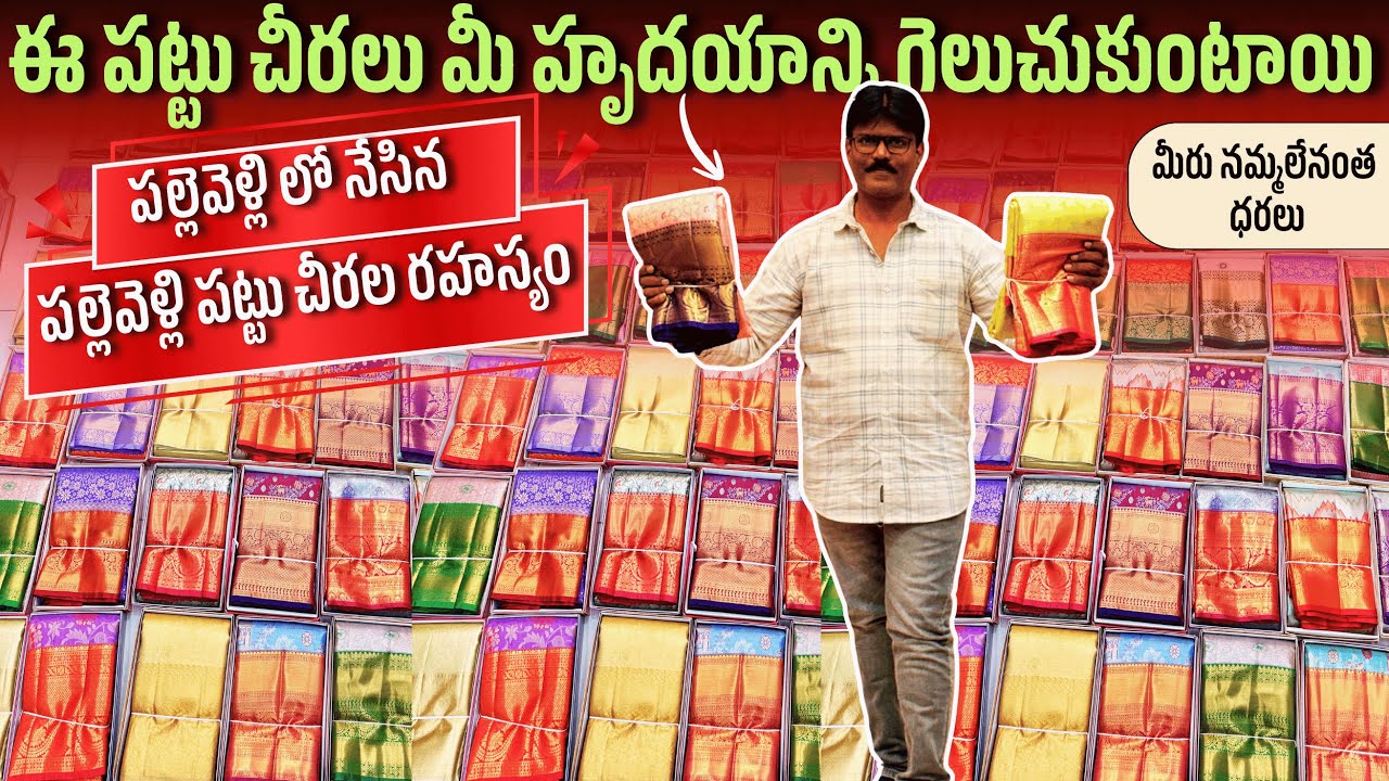 ఈ పట్టు చీరలు మీ హృదయాన్ని గెలుచుకుంటాయి మీరు నమ్మలేనంత ధరలుBlessingsarees#pattusarees #pattu #saree