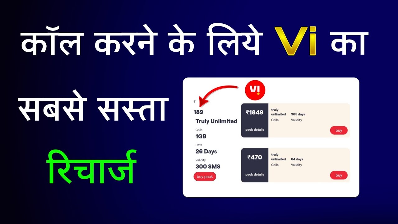 Vi Ka Sabse Sasta Recharge | Vi Only Calling Plans | Vi New Recharge Plan 2025