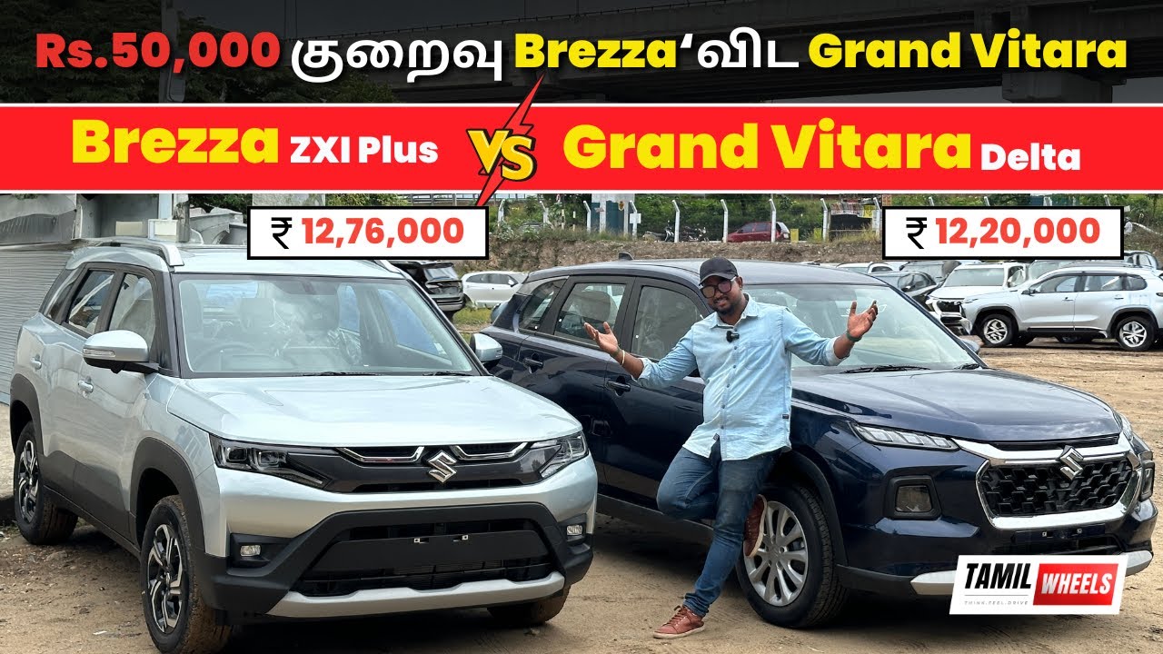 உண்மையா Rs.50,000 குறைவா Brezza‘விட Grand Vitara | 2024 Grand Vitara Delta vs Maruti Brezza ZXI Plus