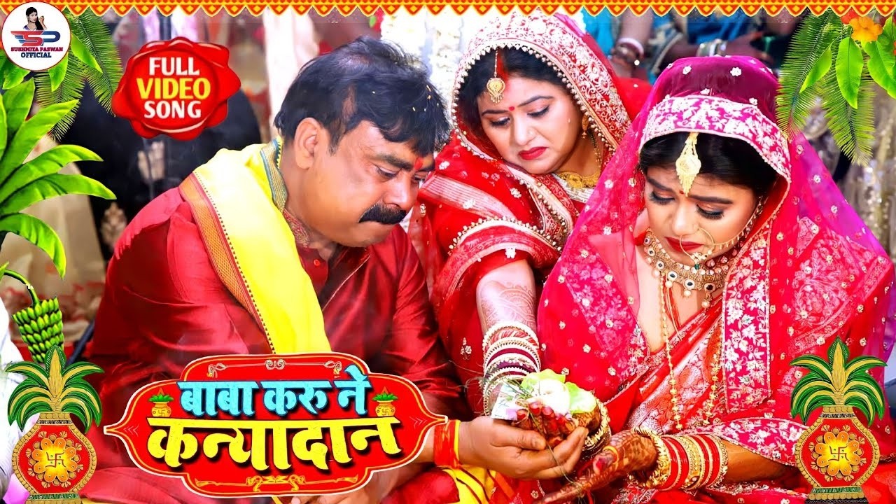दर्द भरा कन्यादान विवाह गीत || नव रे महिनवा बेटी के कोंखिया संचनी रामा || Susmita Paswan Vivah Geet