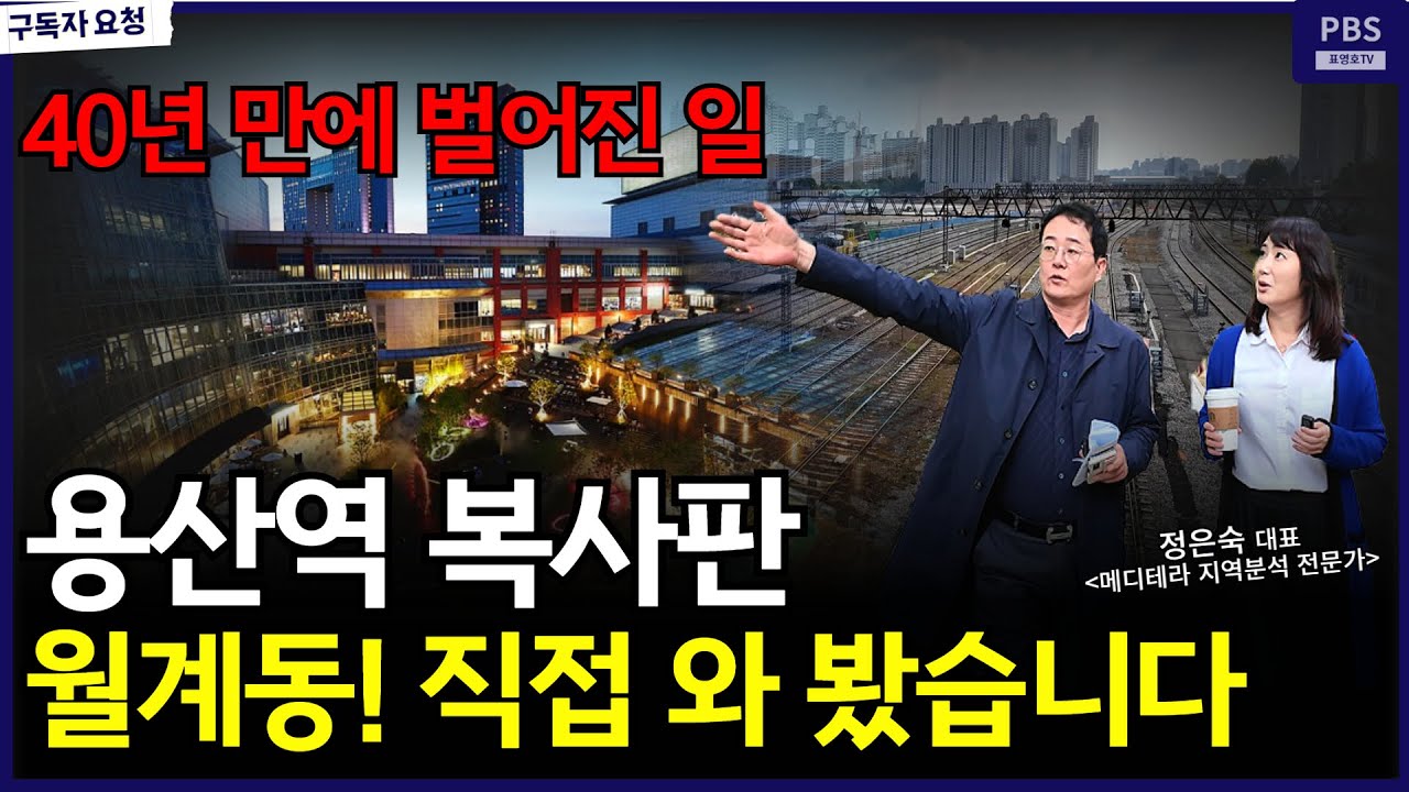 '강북 엄마들 난리 났네요' 서울원 아이파크 현장을 가봤습니다.