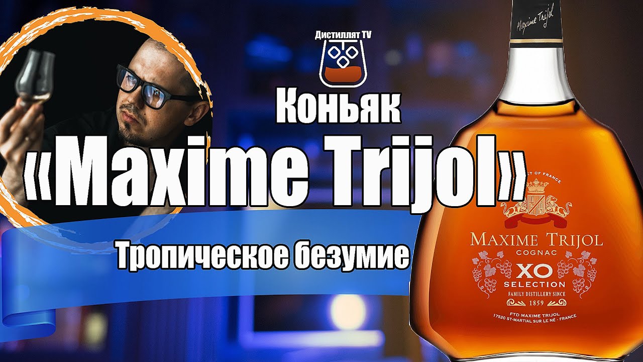 Коньяк 