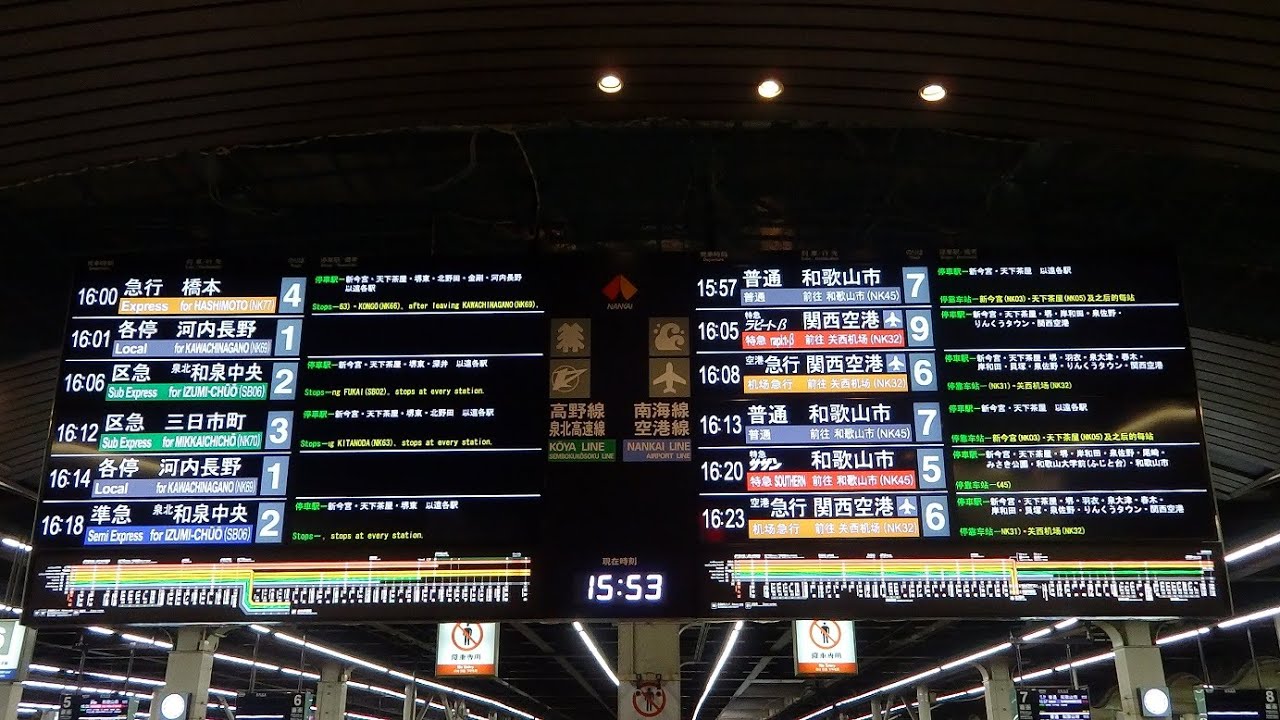 南海なんば駅に設置されたLCD発車標！