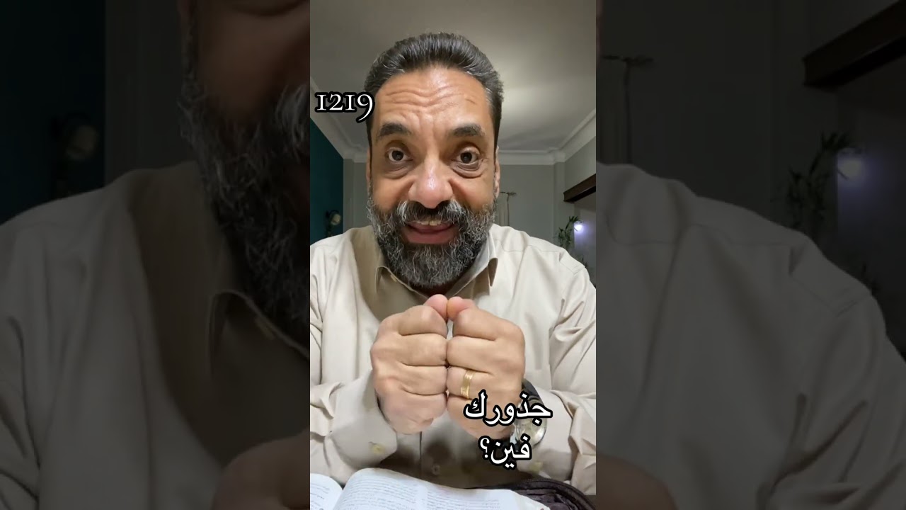 1219 جذورك فين؟ 