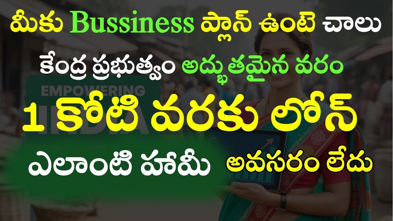 STAND UP INDIA Scheme Details | 10 Lakshs to 1 Crore Loan for SC/ST/General Women