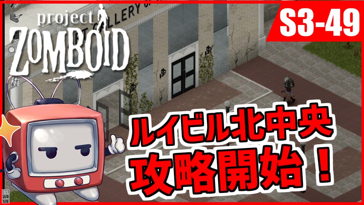 【Project Zomboidシーズン3(Build42)】ポンコツふたりの終末の過ごし方アゲイン 49【ゆっくり実況】