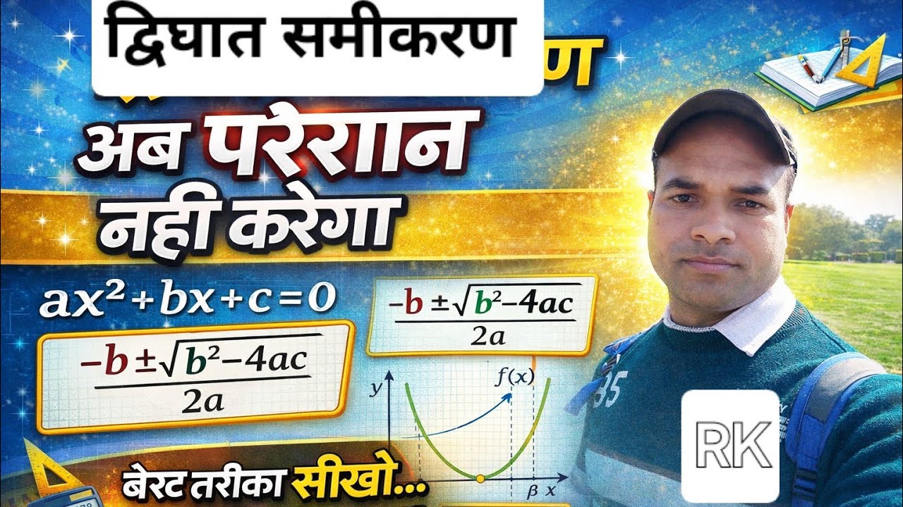 MATHS QUADRATIC EQUATION द्विघात समीकरण