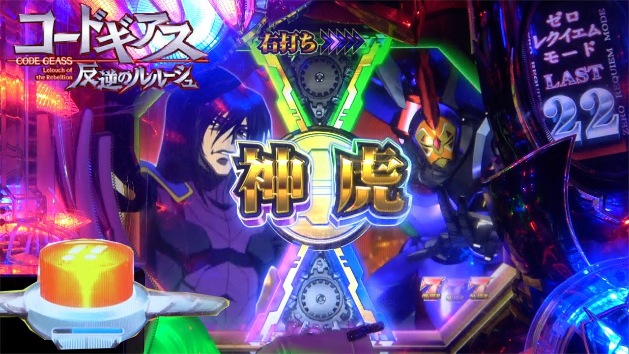 懐かしい京楽の【CRぱちんこコードギアス 反逆のルルーシュ】ST中に色々出た！！