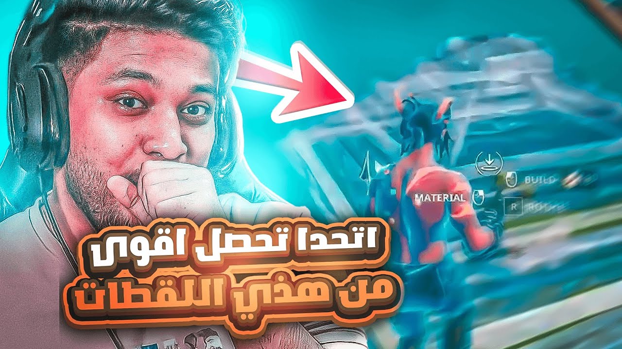 بطولة الاستعراض الحركات الي سووها مستحيل تشوف زيها 😳 ( صدقني بتنصدم من لعبهم 🔥 ) | فورتنايت