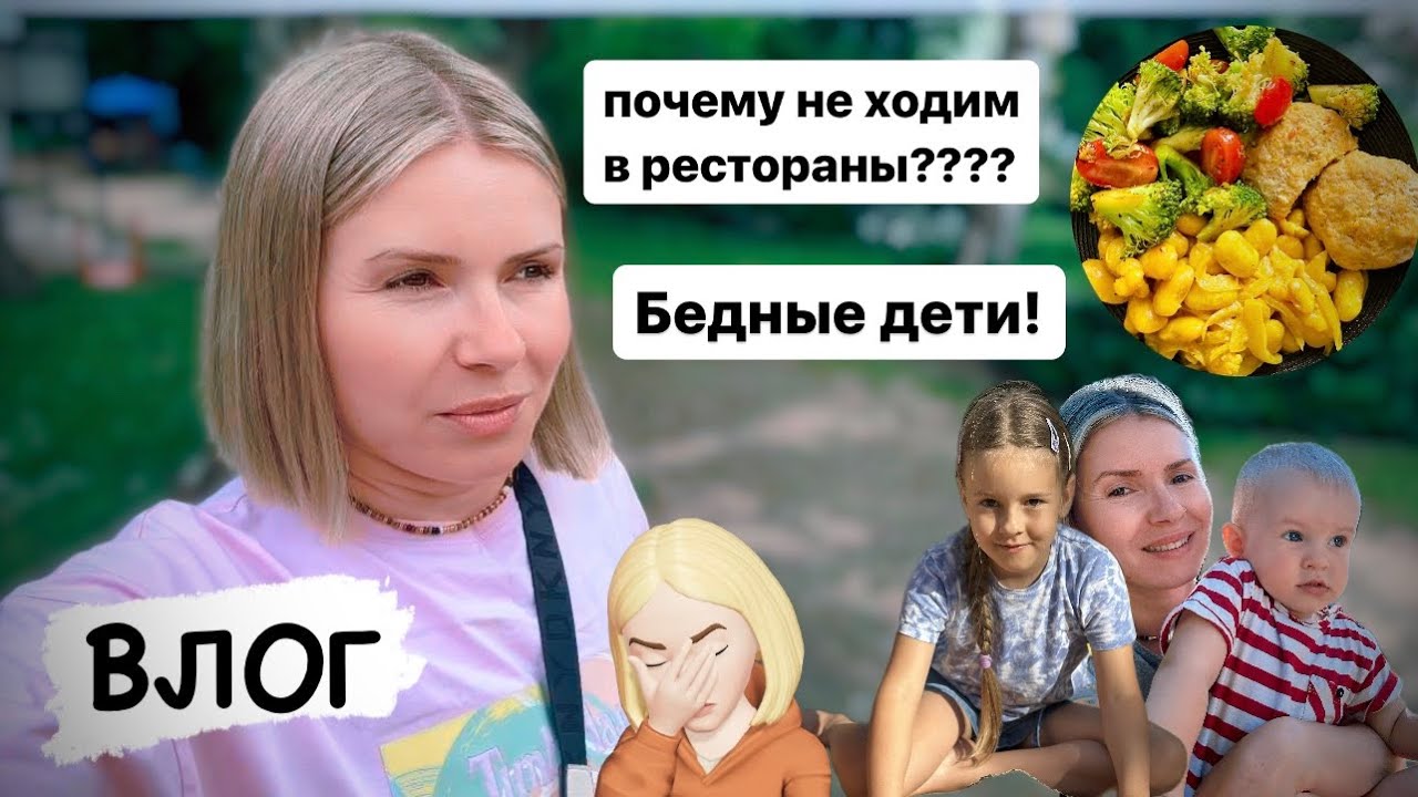 ВЛОГ: почему мы никуда не ходим, бедные дети!!! про тревожность
