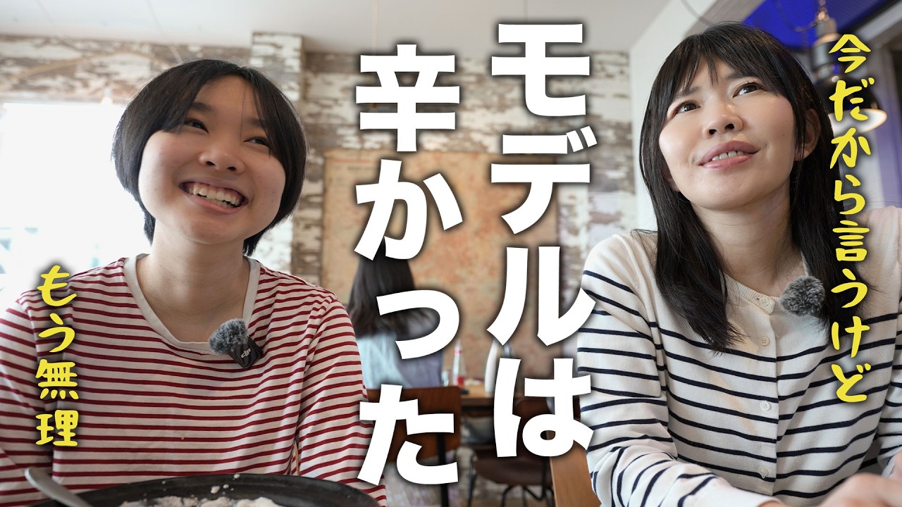【休日の本音】中３娘の恋愛アレルギーとモデル時代の辛かった話｜家族で海辺のカフェ