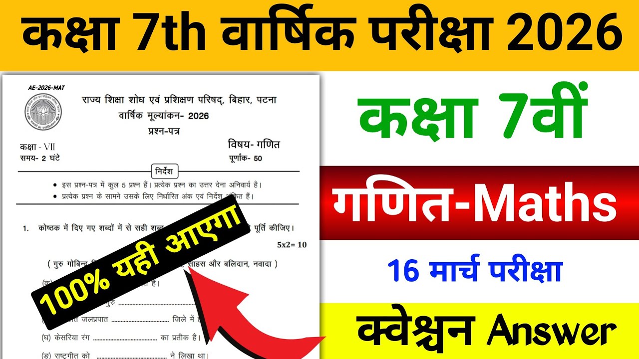 class 7th maths annual exam 2026 question answer ||