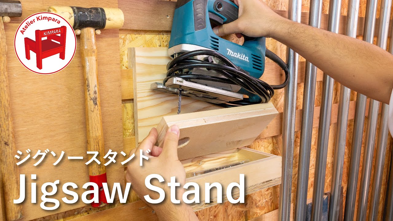 【DIY】Jigsaw Stand／ジグソースタンドの作り方